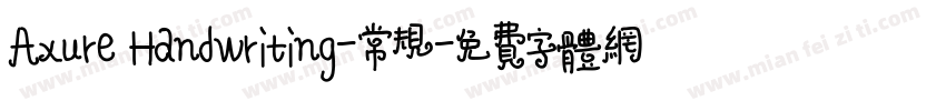 Axure Handwriting-常规字体转换